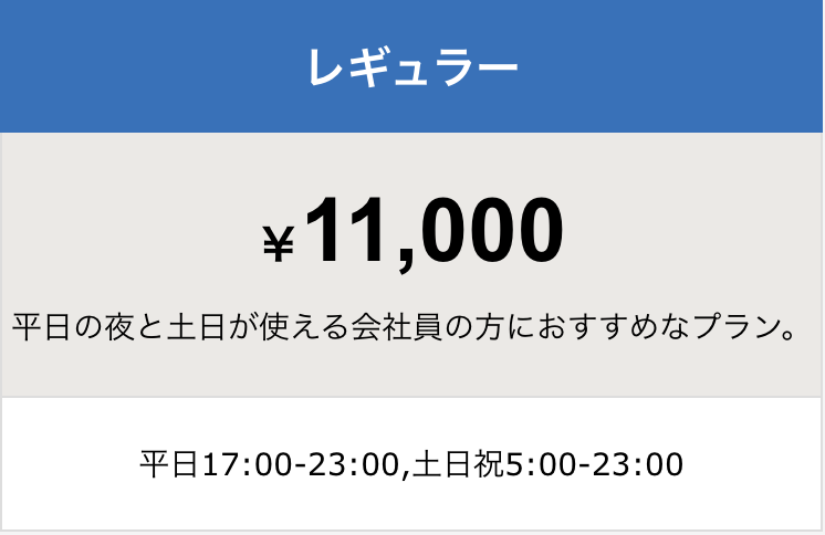 勉強カフェ東大阪瓢箪山スタジオ｜自習室よりも勉強カフェレギュラー