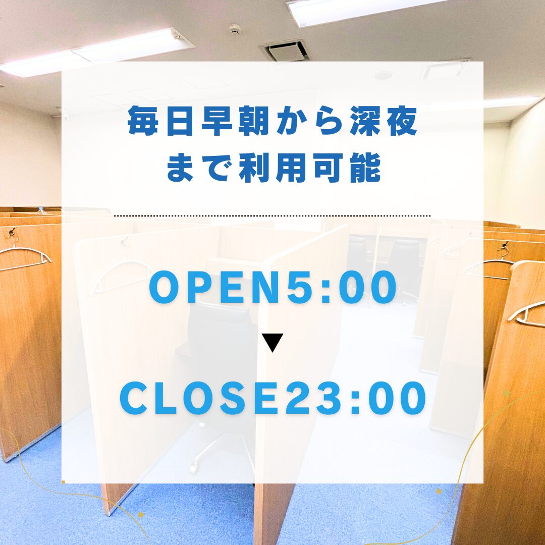 勉強カフェ東大阪瓢箪山スタジオ｜自習室よりも勉強カフェの営業時間