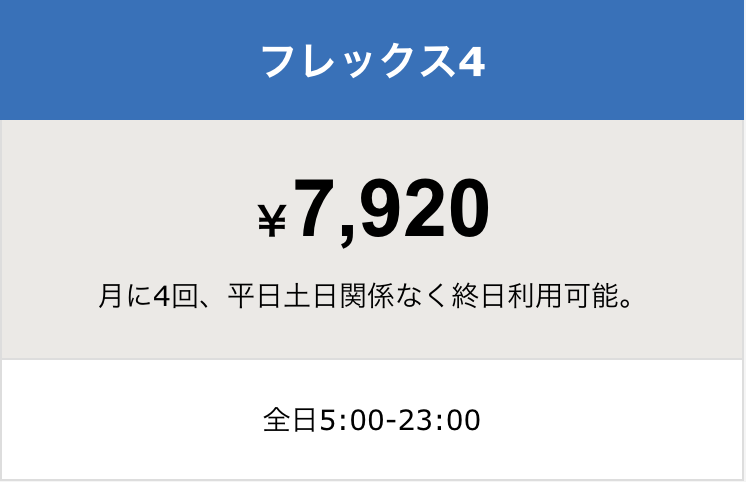 勉強カフェ東大阪瓢箪山スタジオ｜自習室よりも勉強カフェのフレックス4