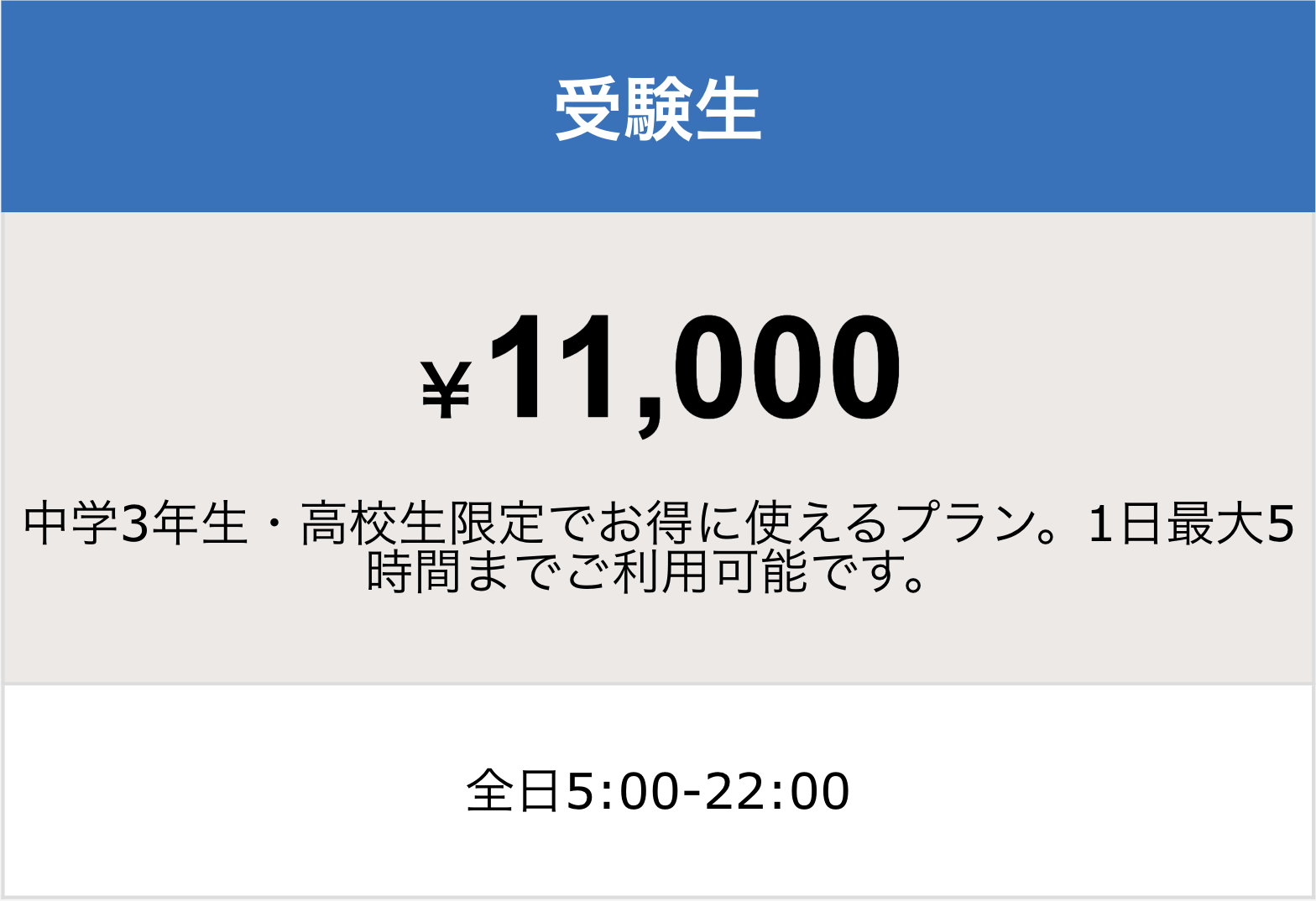 勉強カフェ東大阪瓢箪山スタジオ｜自習室よりも勉強カフェの受験生プラン（中学3年生以上から利用可能）