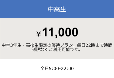 追加料金プラン